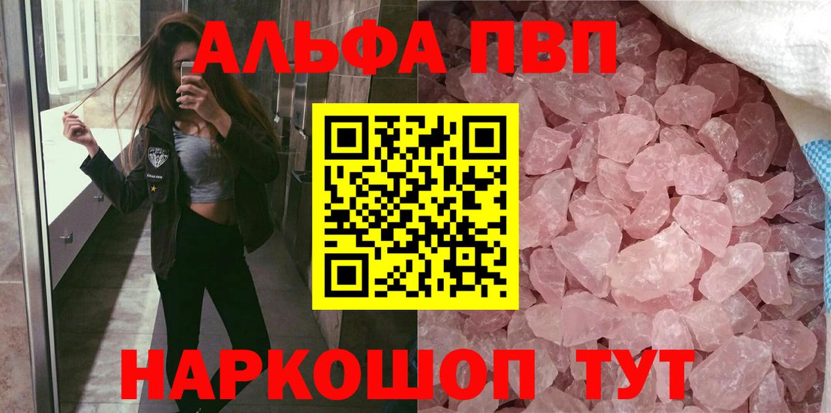 Альфа ПВП Crystall Гулькевичи