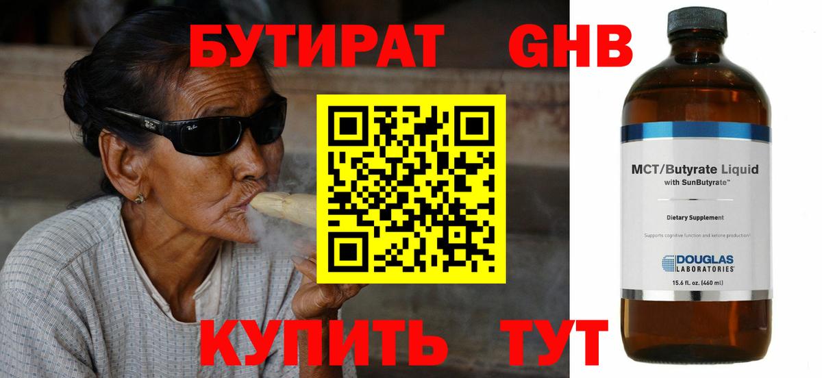 БУТИРАТ BDO Гулькевичи