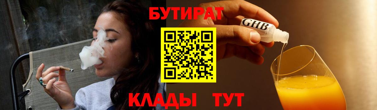 Бутират GHB  Вход с VPN  Гулькевичи 